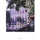 北米の人々と街 [単行本]