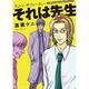 それは先生（ダイヤモンドコミックス） [コミック]