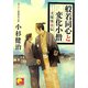 般若同心と変化小僧―天保怪盗伝(ベスト時代文庫) [文庫]