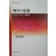 晩年の思想―アドルノ、ワーグナー、鏡花など [全集叢書]