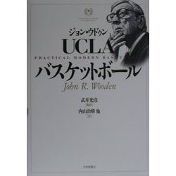 ヨドバシ Com ジョン ウドゥン Uclaバスケットボール 単行本 通販 全品無料配達