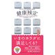 健康検定―今日からはじめるカラダ浄化ドリル [単行本]
