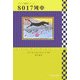 8017列車(柏艪舎文芸シリーズ―イタリア捜査シリーズ) [単行本]