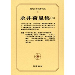 現代日本文学大系 24