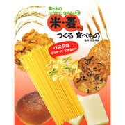 食べものはかせになろう! 2 [単行本]