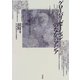 グローバリゼーションのなかのアジア―カルチュラル・スタディーズの現在(ポイエーシス叢書) [全集叢書]
