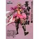 "戦国BASARA"武将巡礼〈Vol.3〉長曾我部元親 [単行本]