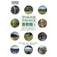 フットパス・ベストコース首都圏〈1〉(地球の歩き方BOOKS) [単行本]