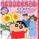クレヨンしんちゃんなかよしえほんオラ、お兄ちゃんになるんだゾ（クレヨンしんちゃんなかよしえほんシリーズ） [単行本]