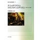 ナショナリズムとトランスナショナリズム―変容する公共圏(現代社会研究叢書―「公共圏と規範理論」シリーズ) [全集叢書]