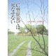 C型肝炎では死なせない [単行本]