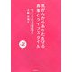 乳がんからあなたを守る食事とライフスタイル―約317万人の女性の調査結果から導き出された乳がん予防の知恵 [単行本]