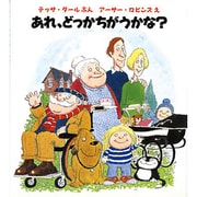 あれ、どっかちがうかな?(児童図書館・絵本の部屋) [絵本]