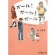 ガール!ガール!ガールズ!(ポプラ文庫ピュアフル) [文庫]