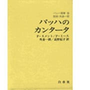 バッハ叢書 6 [全集叢書]