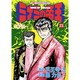 ミナミの帝王 23（ニチブンコミックス） [コミック]