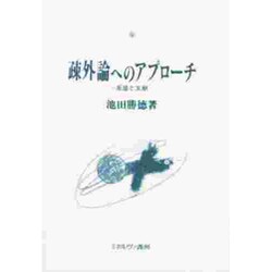疎外論へのアプローチ―系譜と文献