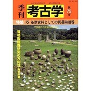 季刊考古学 第75号 [全集叢書]