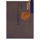 世界の怪奇民話 7