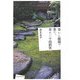 茶わん眼鏡で見た、京の二十四節気 [単行本]