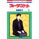 フルーツバスケット 18（花とゆめCOMICS） [コミック]