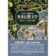 たのしく読める英米幻想文学 [全集叢書]
