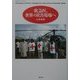 救急医、世界の災害現場へ(ちくまプリマーブックス) [全集叢書]