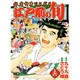 江戸前の旬 36（ニチブンコミックス） [コミック]