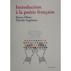 やさしい詩で学ぶフランス語 [単行本]