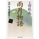 雨月物語(ちくま学芸文庫) [文庫]