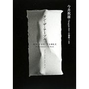 オン・ザ・テーブル―パフォーマンス・イン・ブック [単行本]
