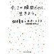今、この瞬間だけに生きよう。(PHP文芸文庫) [文庫]