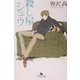 殺し屋シュウ(幻冬舎文庫) [文庫]