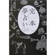 完本 夢占い [単行本]