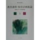 教育課程・保育計画総論(新・保育講座〈5〉) [全集叢書]