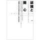 認識と関心 復刊 [単行本]