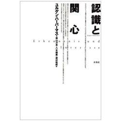 認識と関心 復刊 [単行本]