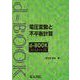 電圧変動と不平衡計算(ｄ－ｂｏｏｋシリ－ズ) [全集叢書]