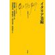 イタリア美術(文庫クセジュ) [新書]