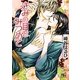 きみの目をみつめて(幻冬舎ルチル文庫) [文庫]