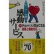 リピーターを呼ぶ感動サービス―実例・チョットいい気分になる接客と顧客対応 [単行本]