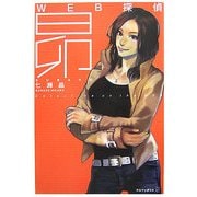 WEB探偵 昴 [単行本]
