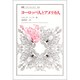 ヨーロッパ人とアメリカ人(叢書・ウニベルシタス〈416〉) [全集叢書]
