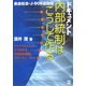 ドキュメント 内部統制はこうして作る―新会社法・J-SOX法対応 リスクマネジメントから始める内部統制構築ストーリー [単行本]