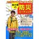 布川家の防災ミーティング [単行本]