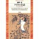 アイヌの昔話―ひとつぶのサッチポロ(平凡社ライブラリー〈20〉) [全集叢書]