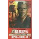 覇 信長記〈5〉覇王の大望(ワニノベルス) [新書]