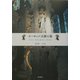 ヨーロッパ天使の旅 [単行本]