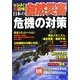 なるほど知図帳 日本の自然災害―危機の対策 [全集叢書]