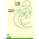 白魔(光文社古典新訳文庫) [文庫]